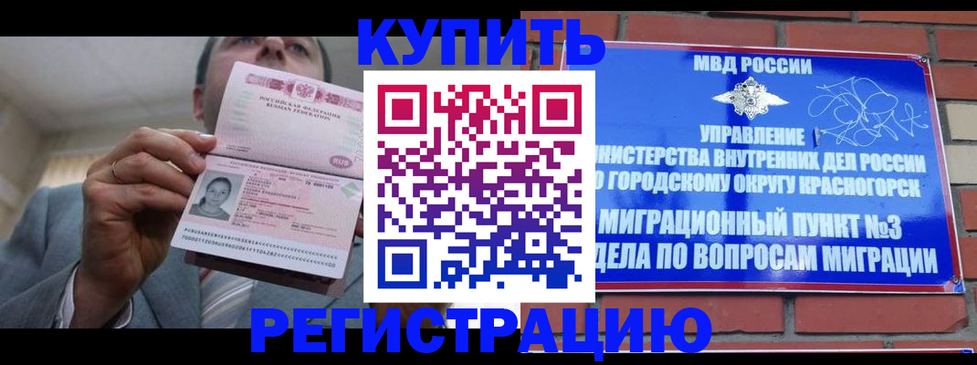 прописка в Черепаново