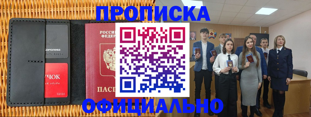 временная прописка в Черепаново