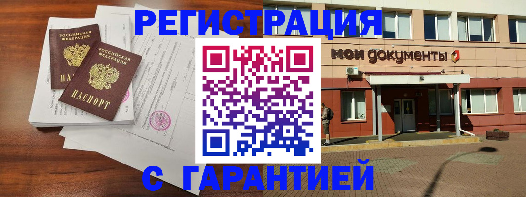 прописка для работы в Черепаново